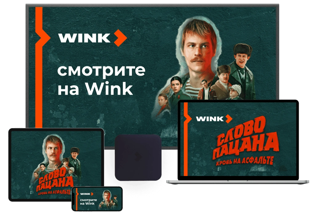 Wink %provider2% в Котельниках